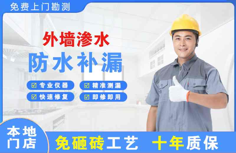 汉沽外墙渗水维修